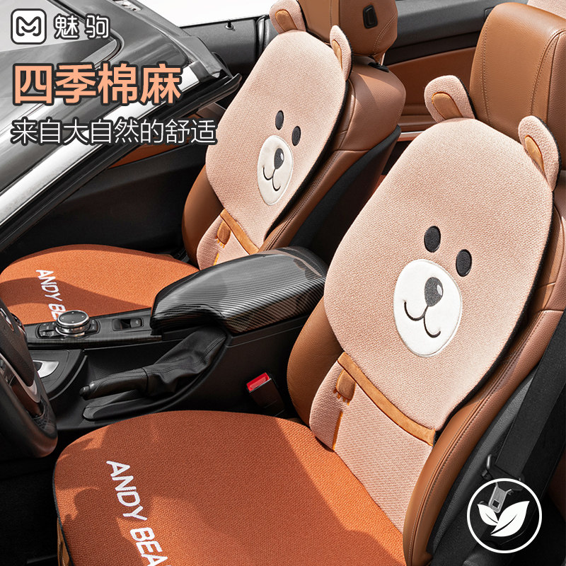 卡通汽车坐垫四季通用透气棉麻半包座椅套网红新款可爱女士车座垫
