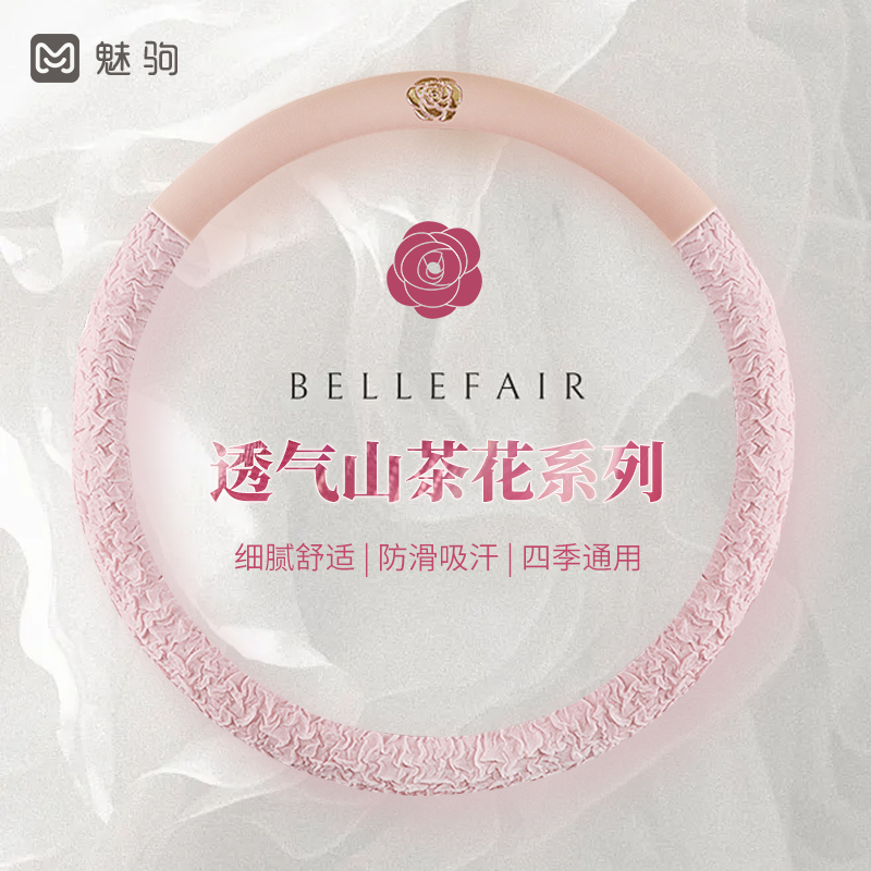 小香风夏季透气山茶花方向盘套