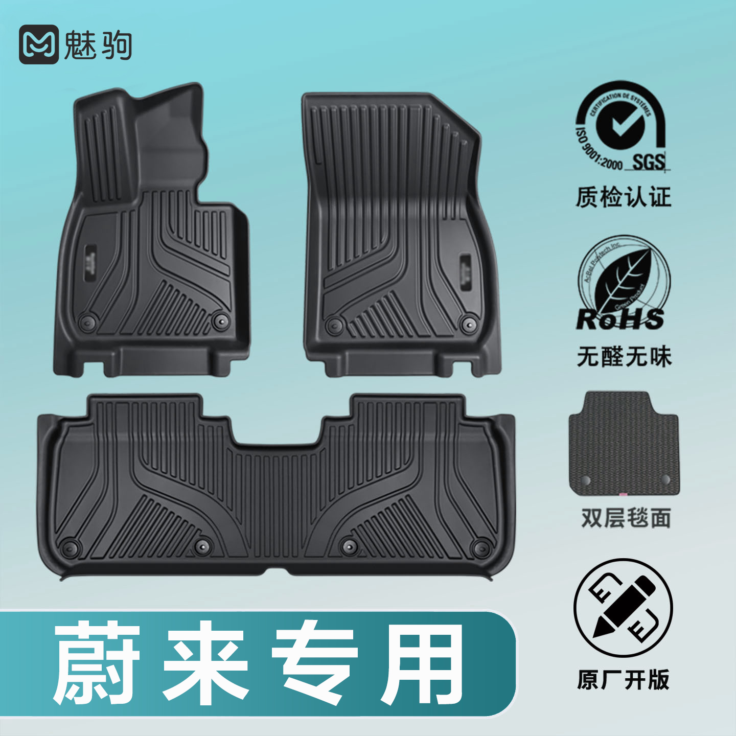 蔚来ES6/ET5/EC6/ET5T/ET7脚垫