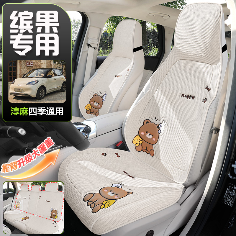 五菱缤果专用汽车坐垫四季通用