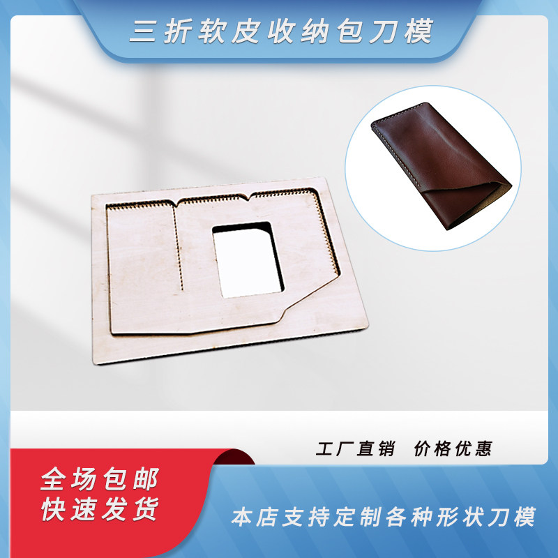 简易皮革收纳袋移动电源保护皮套刀模定制皮具进口刀新品模具下料