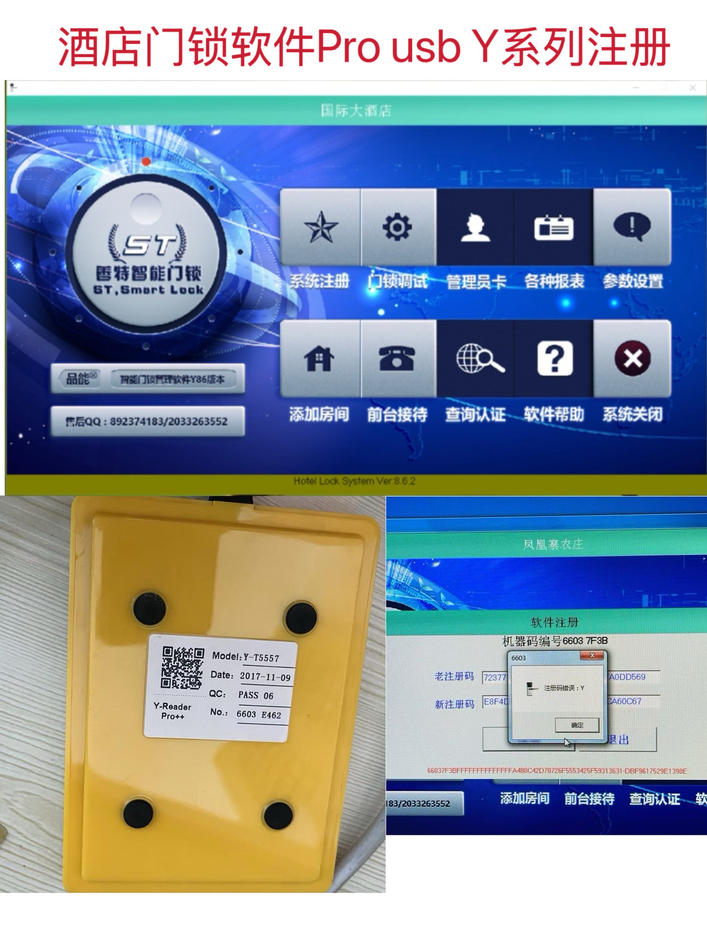门锁系统Pro usb Y系列注册酒店智能门锁管理系统注册