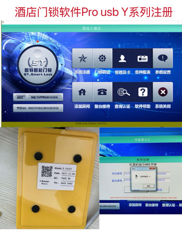 门锁系统Pro usb Y系列注册酒店智能门锁管理系统注册