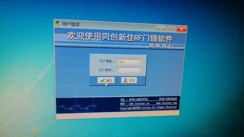 创佳同创新佳必达门锁软件注册LOCSTAR序列号计算升迁号注册码