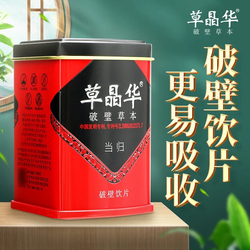 草晶华当归黄芪破壁草本组合中药材可搭配党参破壁粉冲泡免煎煮 传统滋补营养品 其他药食同源食品 原图主图