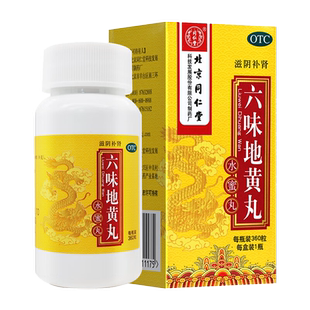 同仁堂六味地黄丸水蜜丸360丸补肾肾阴亏损肾虚耳鸣