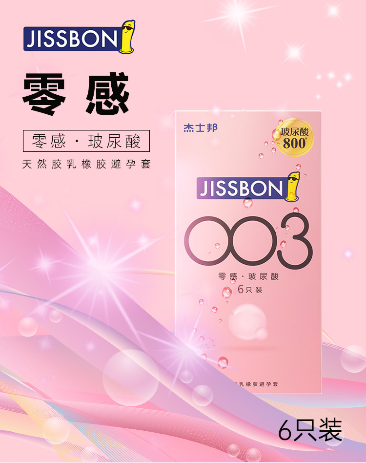 杰士邦玻尿酸超薄零感zero避孕套女士专用安全套避孕套