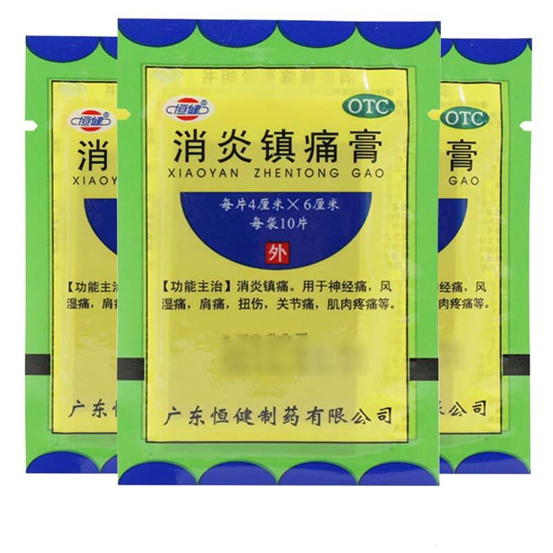 恒健 消炎镇痛膏10片  风湿痛 关节痛 神经痛 扭伤 肌肉疼痛,OTC药品/国际医药,风湿骨外伤,淘宝优惠券,粉丝福利购,淘宝优惠卷