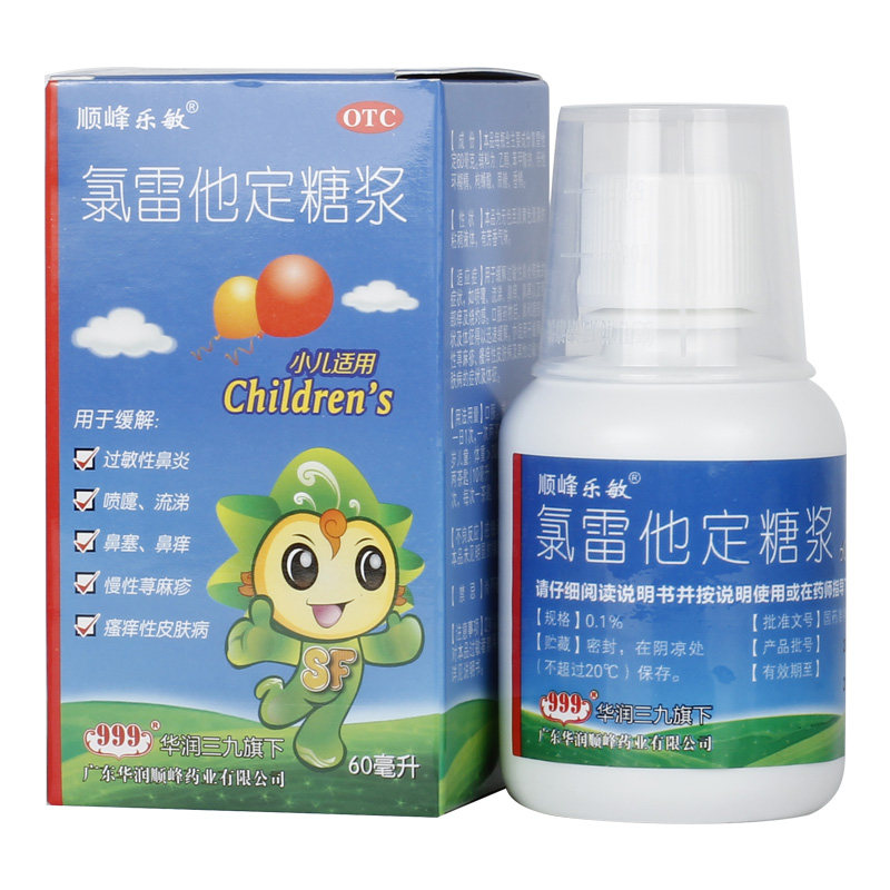 顺峰乐敏 氯雷他定糖浆 60毫升儿童过敏性鼻炎喷嚏流涕鼻痒鼻塞