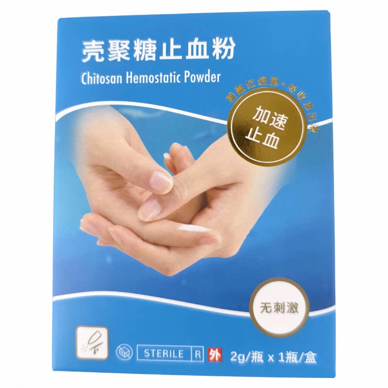 博益特 壳聚糖止血粉 2g 各种体表创面及体表肉芽创面 止血
