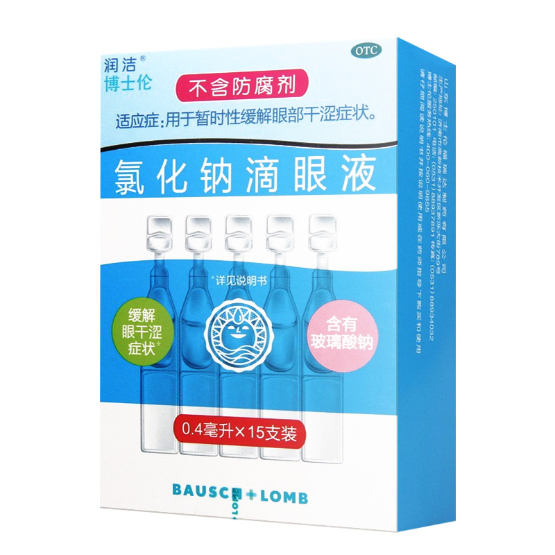 【博士伦】氯化钠滴眼液0.4ml2.2mg*15支/盒
