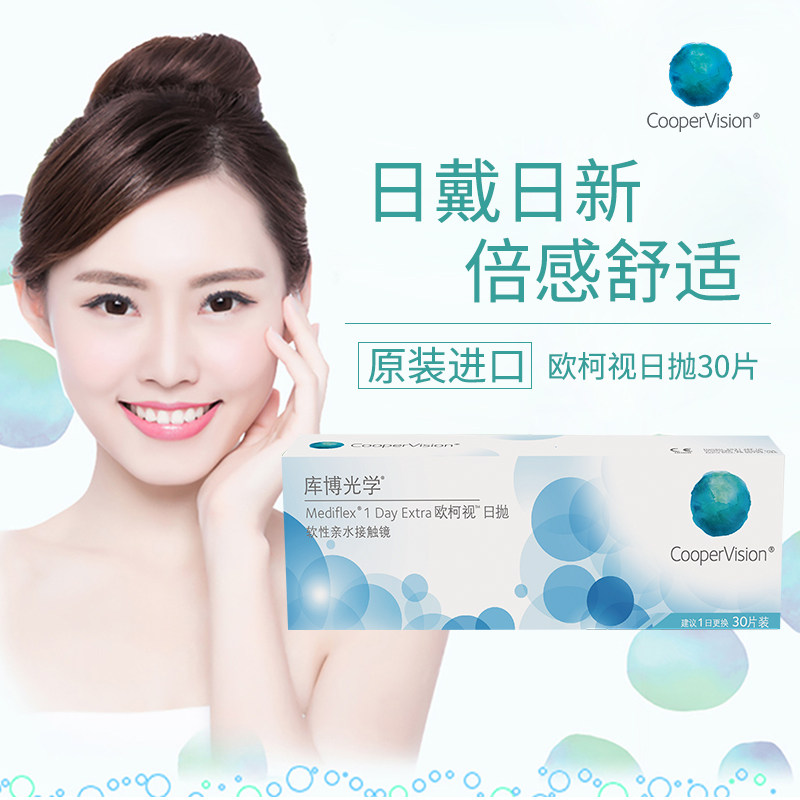 库博光学欧柯视日抛30片装隐形近视眼镜进口库博旗舰店官网水润sl