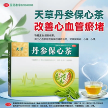 天草 丹参保心茶 2.5g*360袋/盒活血化瘀胸闷心痛心悸正品大规格