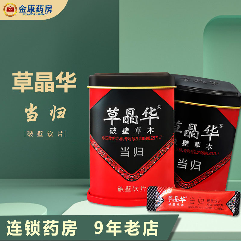 草晶华当归破壁草本20袋当归茶 女性调养可搭党参