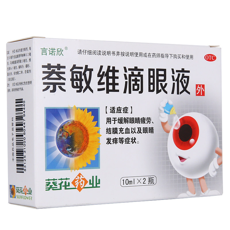 2瓶】葵花 言诺欣 萘敏维滴眼液10ml缓解眼睛疲劳结膜充血发痒