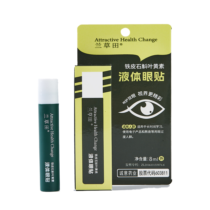 铁皮石斛叶黄素液体眼贴8ml