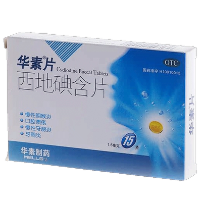 【华素片】西地碘含片1.5mg*15片/盒