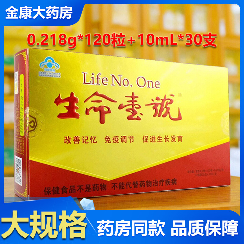 生命一号氨基酸牛磺酸改善记忆