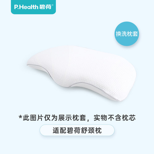 碧荷记忆枕换洗枕套