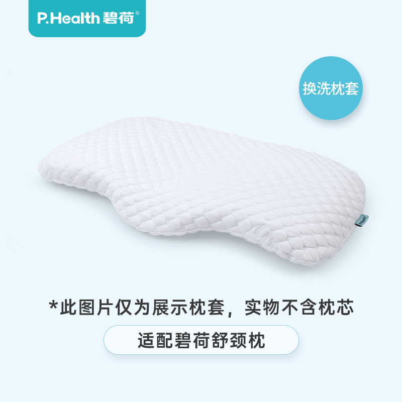舒頸枕枕套【不含枕芯】