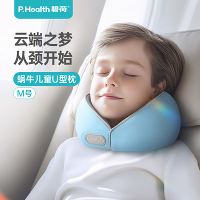 碧荷儿童u型枕飞机旅行专用脖枕长途高铁睡觉护颈椎便携颈枕u形枕