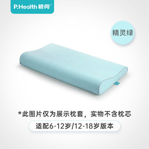 P.Health碧荷 硅橡胶儿童枕换洗枕套（不含枕芯）