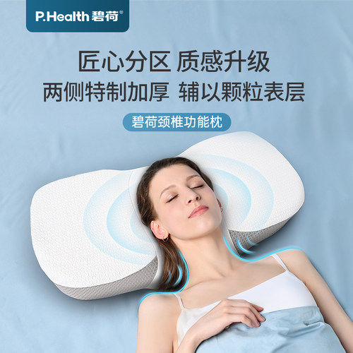 碧荷功能颈椎护颈枕慢回弹记忆棉