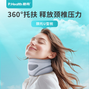 碧荷u形枕高铁睡觉神器颈枕飞机旅行便携脖枕u型枕护颈专用旅行枕