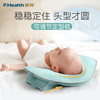 碧荷婴儿枕头定型枕防偏头0-1岁新生儿宝宝头型矫正纠正尖头扁头