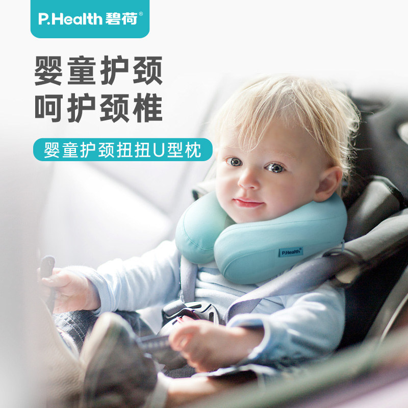 碧荷儿童u型枕记忆棉护颈枕头