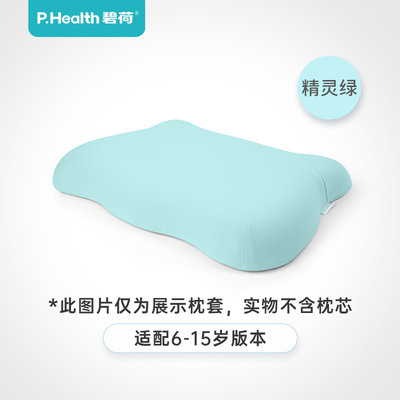 P.Health碧荷 硅橡胶/记忆棉儿童枕Ⅱ型换洗枕套（不含枕芯）
