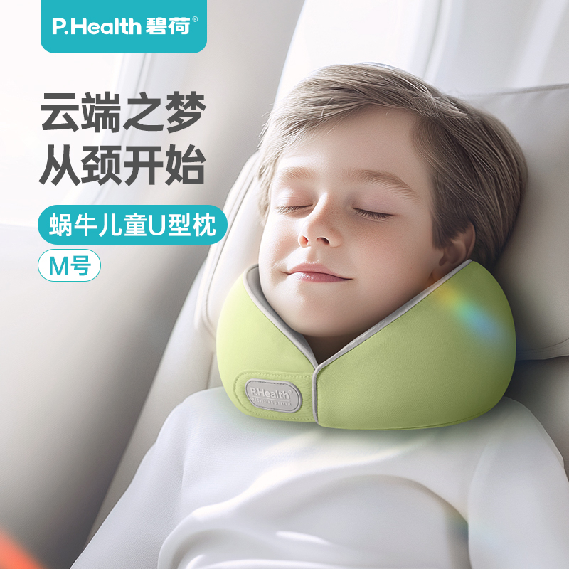 碧荷儿童u型枕飞机旅行专用脖枕长途高铁睡觉护颈椎便携颈枕u形枕
