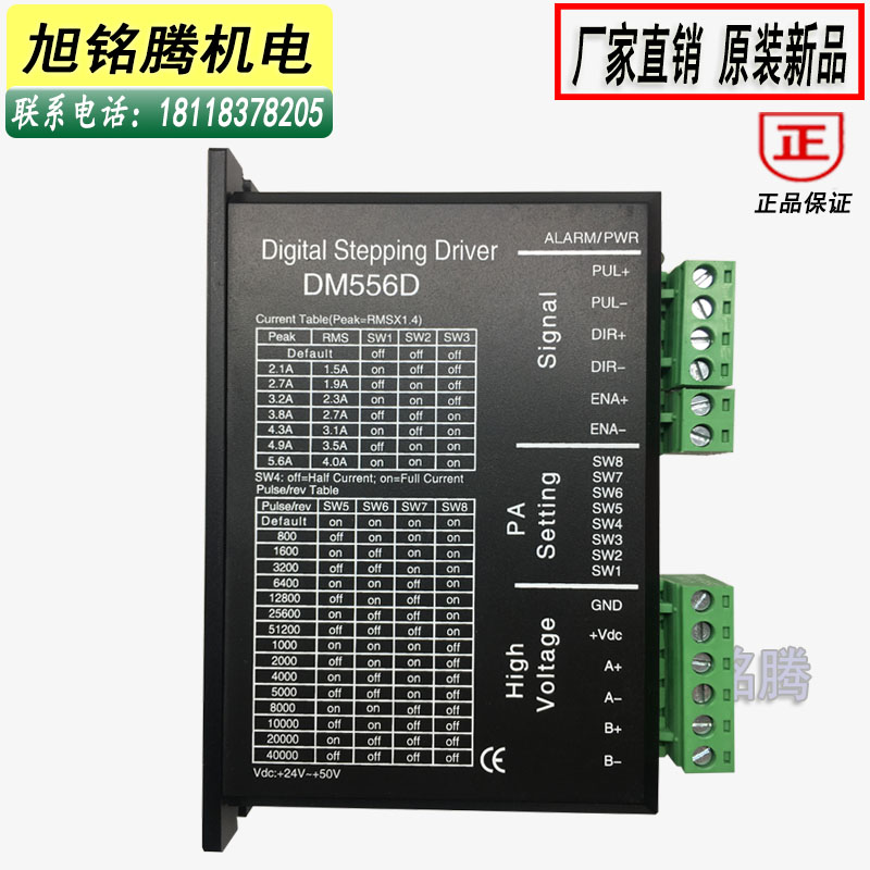 厂家直销DM556D步进驱动器直流24-50V供电适配57/86步进电机全新