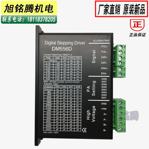 厂家直销DM556D步进驱动器直流24-50V供电适配57/86步进电机全新