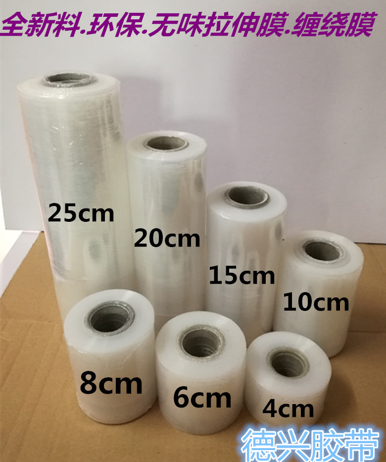 环保无味PE缠绕膜电线膜包装拉伸自粘膜透明塑料薄膜规格多选