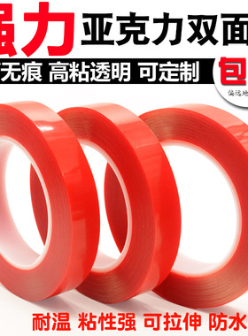 包邮超强力超薄无痕亚克力透明双面胶带照片墙胶手机背胶贴不留痕