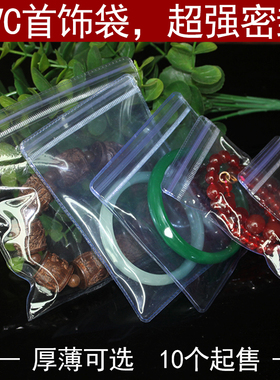 文玩玉器防氧化加厚密封袋塑封袋PVC文玩密封袋子 首饰包装袋