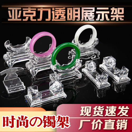 透明玉镯托手镯展示架珠宝支架
