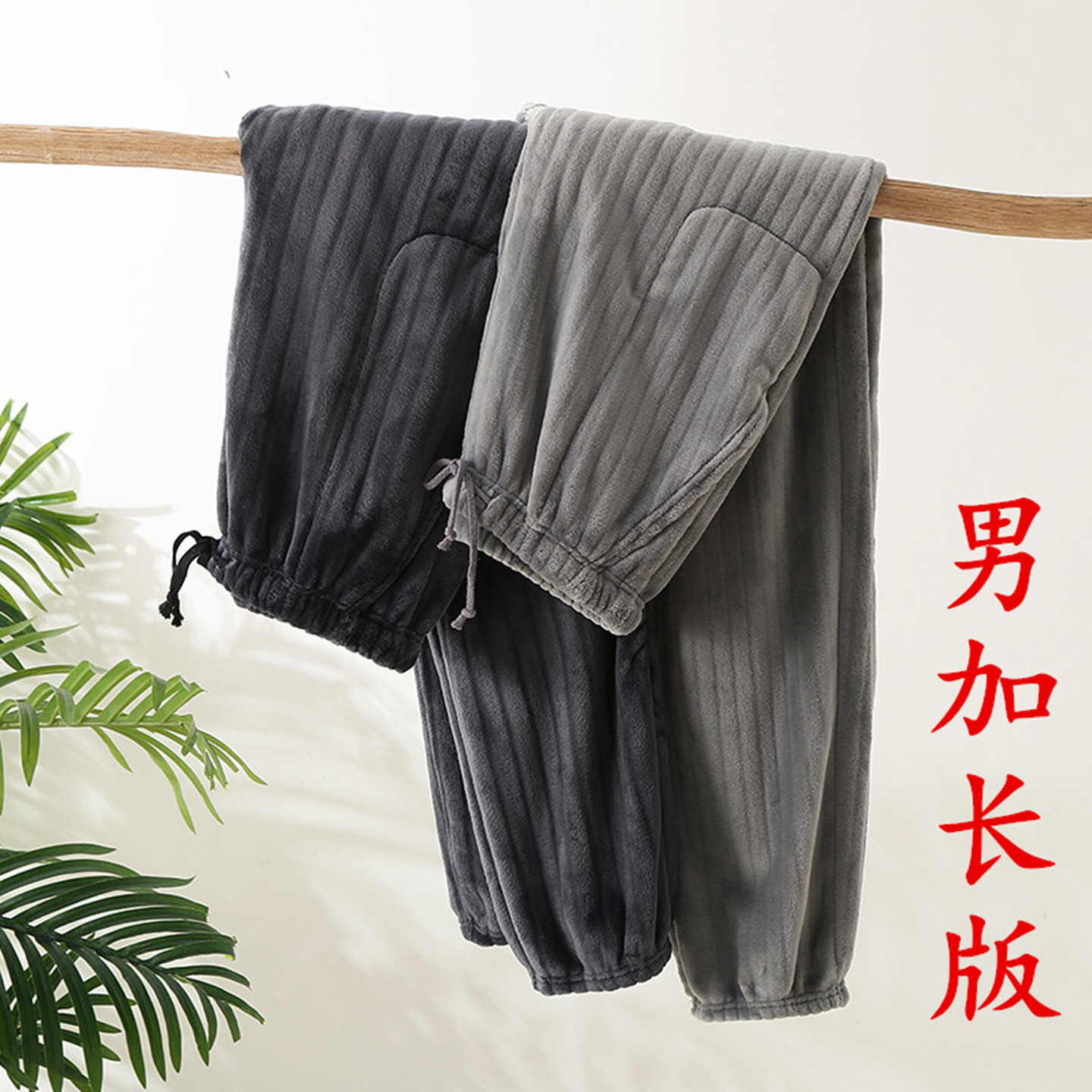 男士加长版秋冬法兰绒睡裤高个子加厚保暖珊瑚绒家居裤1.9米暖裤图片
