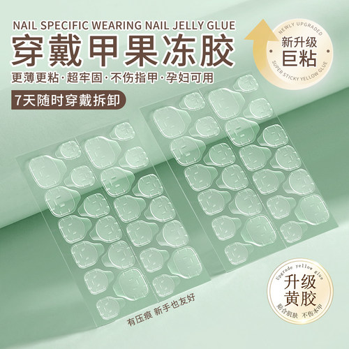 美甲超薄果冻胶强力穿戴甲片贴片