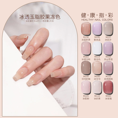 美甲冰透裸色玉脂指甲油胶果冻色