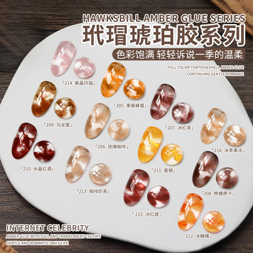 玳瑁琥珀胶色指甲油胶美甲店专用