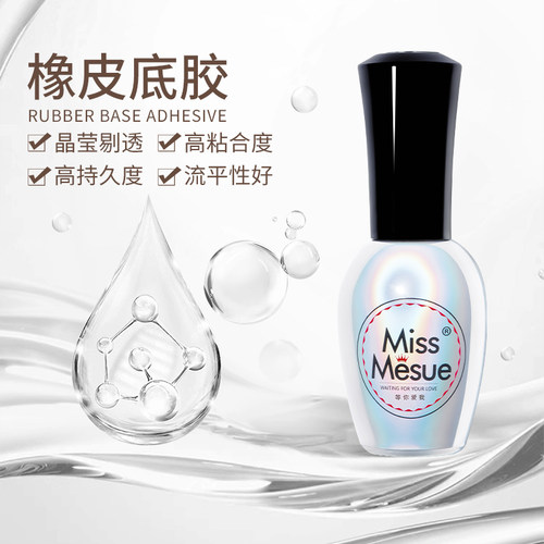 橡皮底胶美甲钢化镀晶封层甲油胶