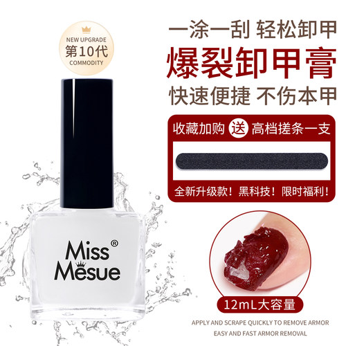 卸甲胶爆裂膏光疗指甲油胶解胶剂