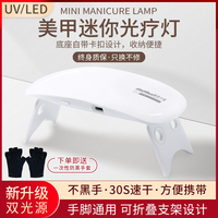 速干迷你烤灯指甲油胶家用led小型光疗机usb照灯美甲店专用不黑手