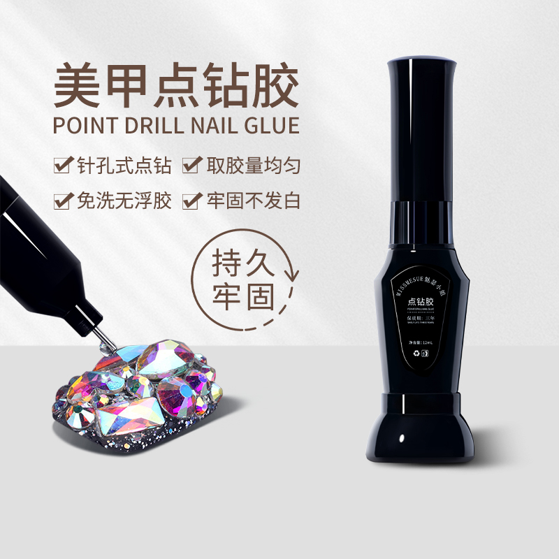 美甲点钻胶镶钻粘钻超牢固甲油胶