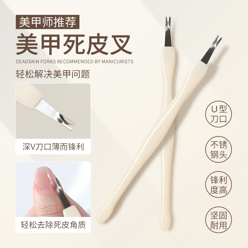 美甲死皮叉超锋利修指甲倒刺工具
