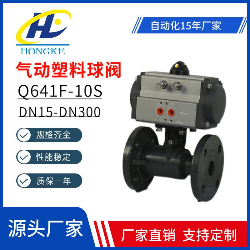 Q641F-10S气动塑料法兰球阀防腐蚀耐酸化工气动UPVC球阀DN2550