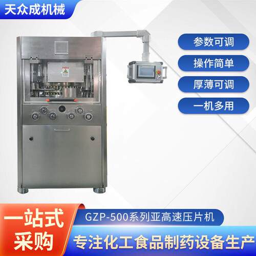GZP-500系列压片机全自动旋转式粉末片制片机成型机粉末压片机