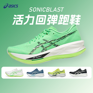 ASICS亚瑟士SONICBLAST男女款回弹跑步鞋马拉松透气运动跑步鞋
